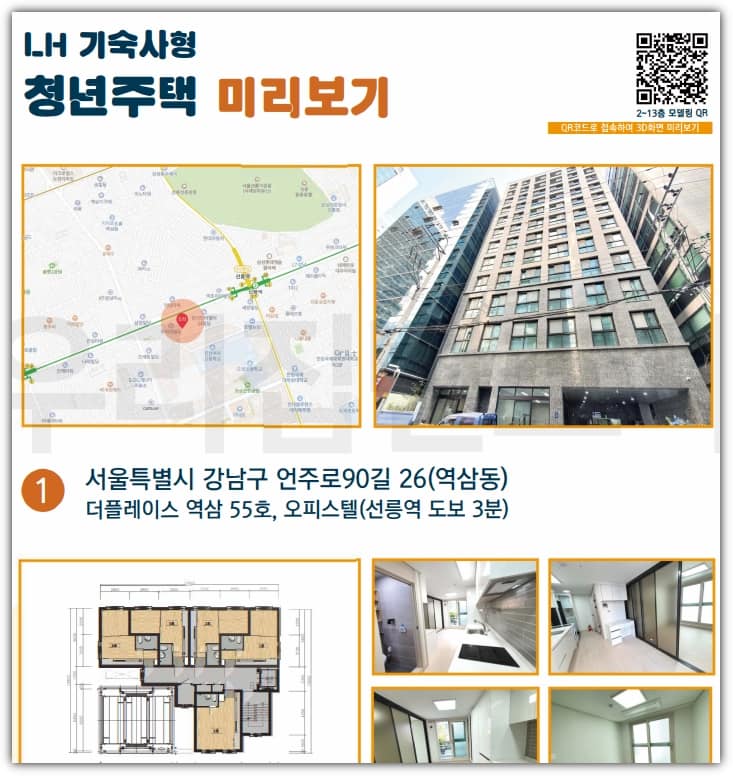 서울 강남구 역삼동 청년기숙사