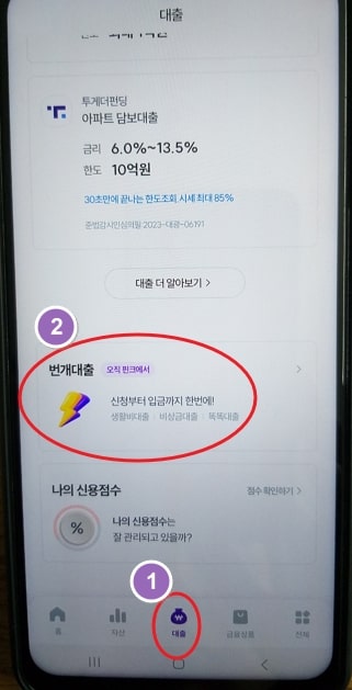 1. 핀크 앱에서 번개대출 찾기